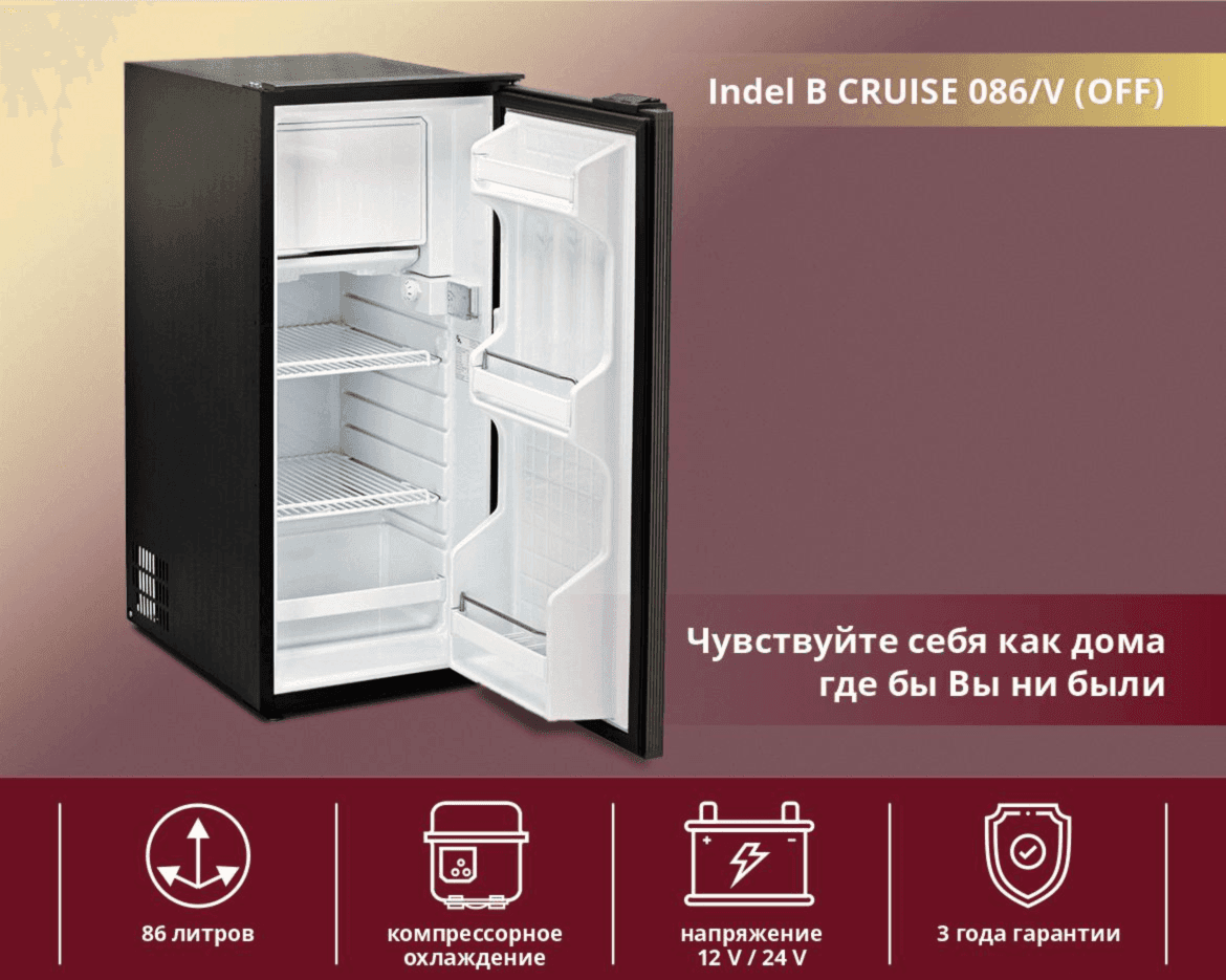 Компрессорный автохолодильник Indel B Cruise 086/V (OFF)